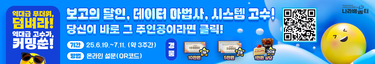 「2025 나라배움터 신규 콘텐츠 개발」프로젝트형(직무콘텐츠) 개발을 위한 설문조사